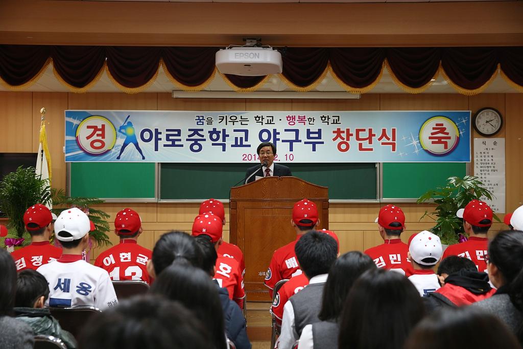 합천 야로중학교 “야구부 창단