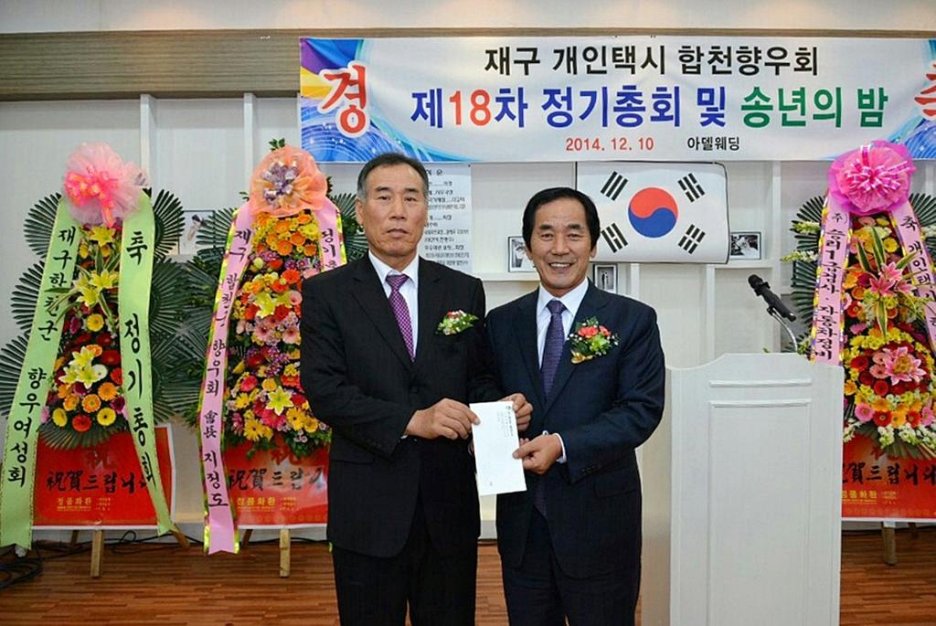 재구 개인택시 합천향우회, 이웃돕기 성금 기탁