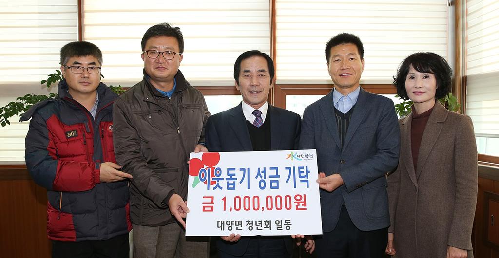 대양면 청년회 일동, 이웃돕기 성금 기탁