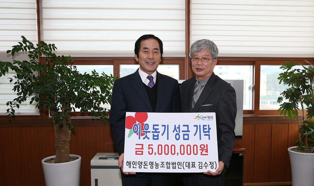 해인양돈영농조합법인, 이웃돕기 사랑 실천