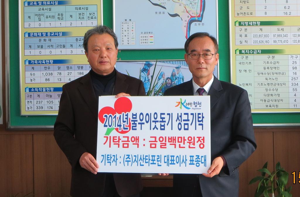 덕곡면 출신 표종대 이웃돕기성금 기탁