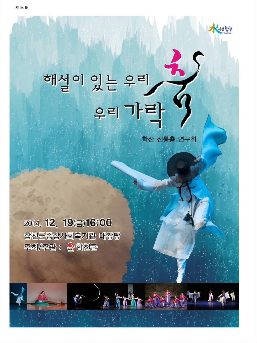 해설이 있는 우리춤 우리가락’공연 개최
