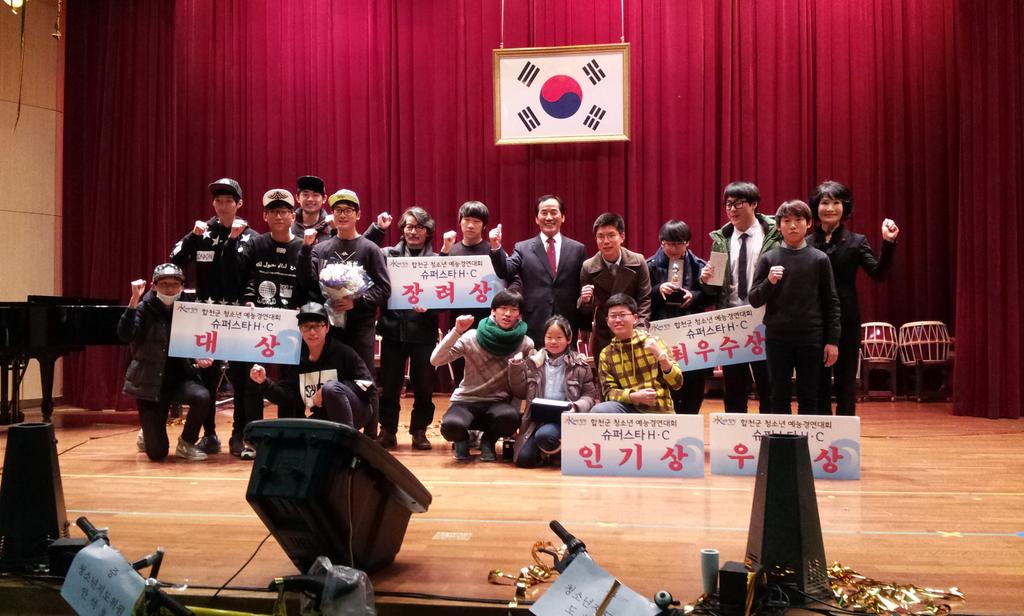 제4회 청소년 예능경연대회 『슈퍼스타 H.C』 개최