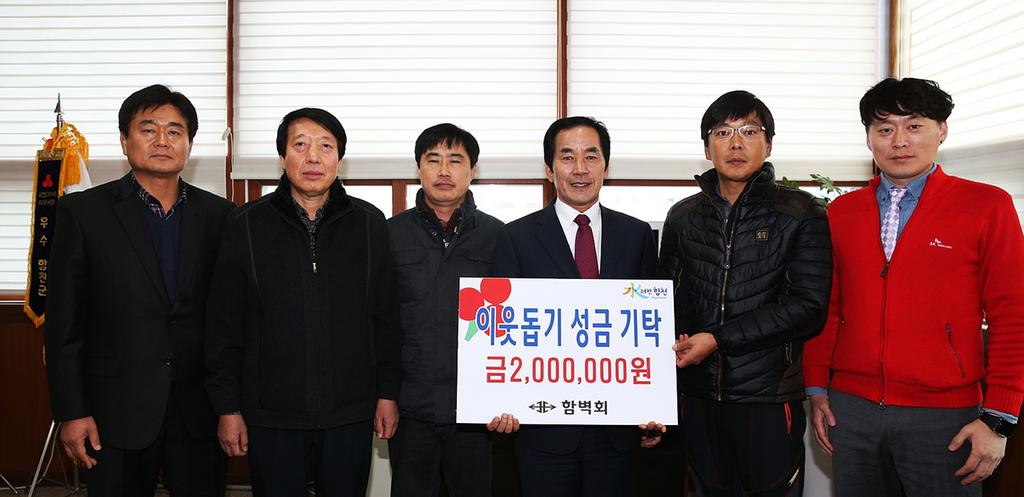 합천초 동문 모임 함벽회 이웃돕기 성금 기탁