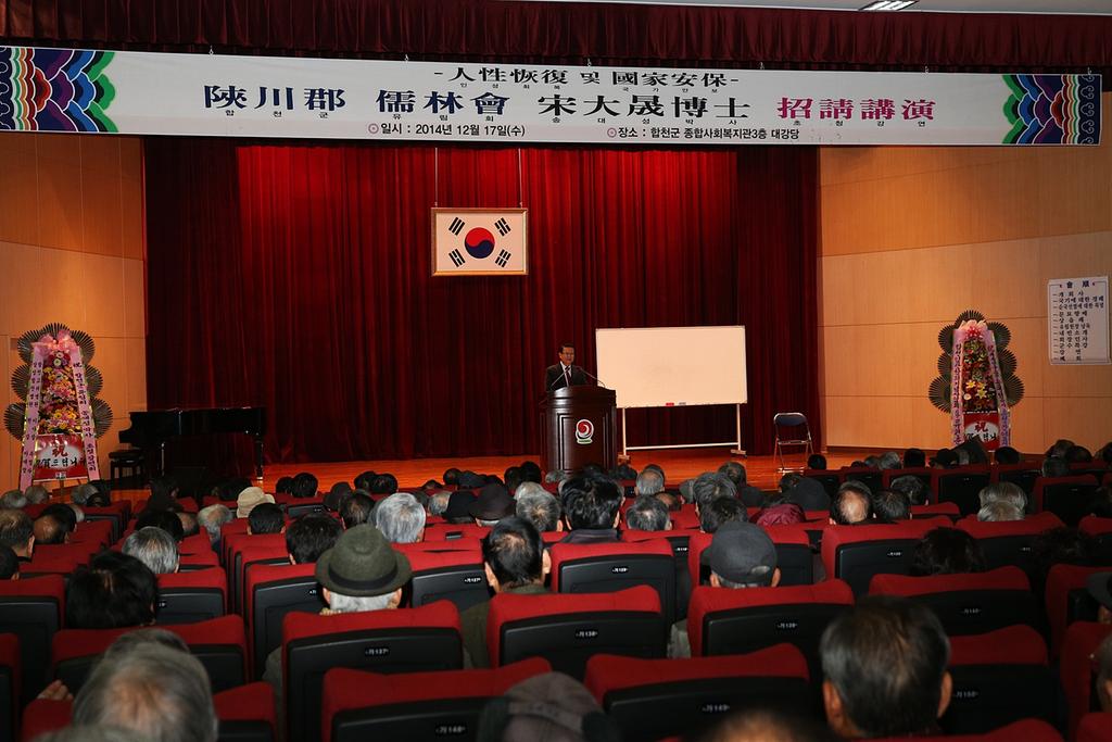 합천유림회 인성회복 및 안보의식 고취 강연 열어