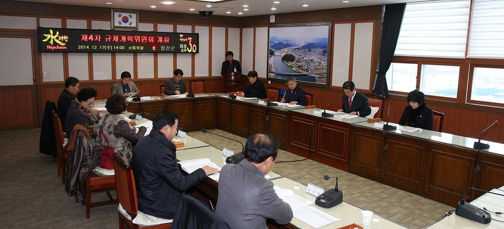 합천군, 제4차 규제개혁위원회 개최