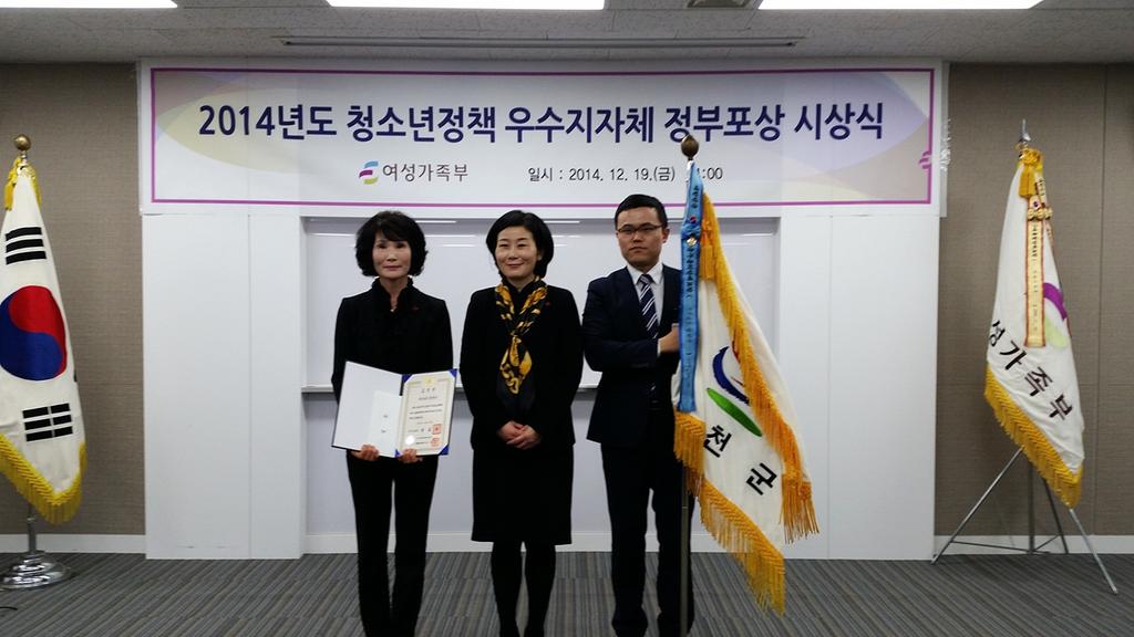 청소년정책 우수기관 선정 – 국무총리 표창 수여
