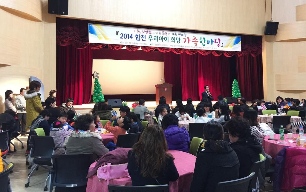 「나눔, 보살핌, 그리고 돌봄의 가족한마당」