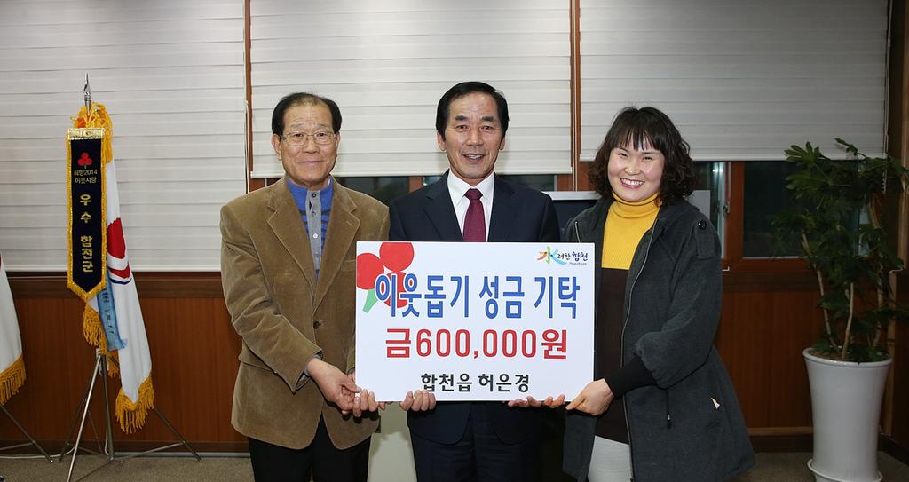 합천읍 허은경 씨, 이웃돕기 성금 기탁