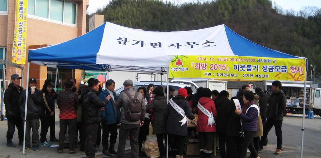 삼가면 「희망2015 나눔캠페인」성금모금