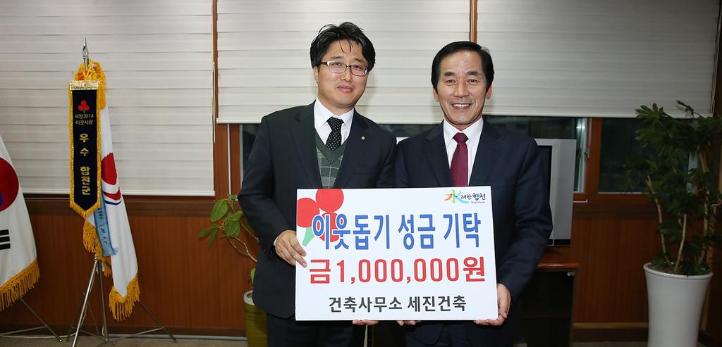 세진건축, 이웃돕기 성금 기탁