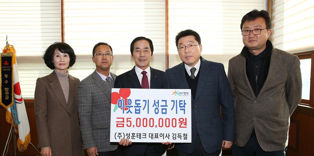 ㈜성훈테크, 이웃돕기 성금 기탁