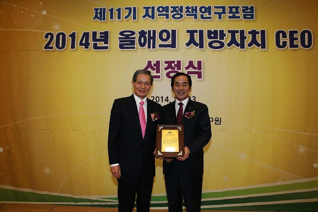 하창환 합천군수 ‘2014 올해의 지방자치 CEO’선정