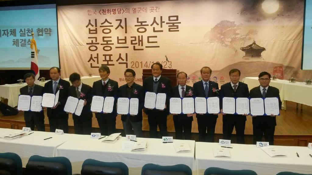한국천하명당 십승지’사업 농산물 브랜드 선포식 개최