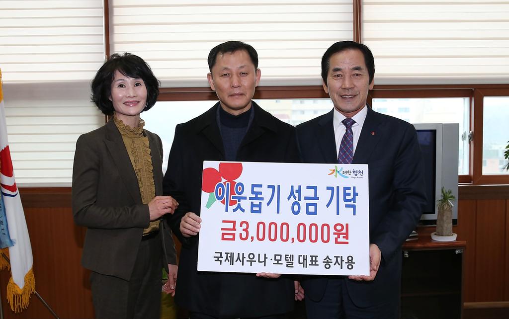 국제사우나 · 모텔 이웃돕기 성금 기탁