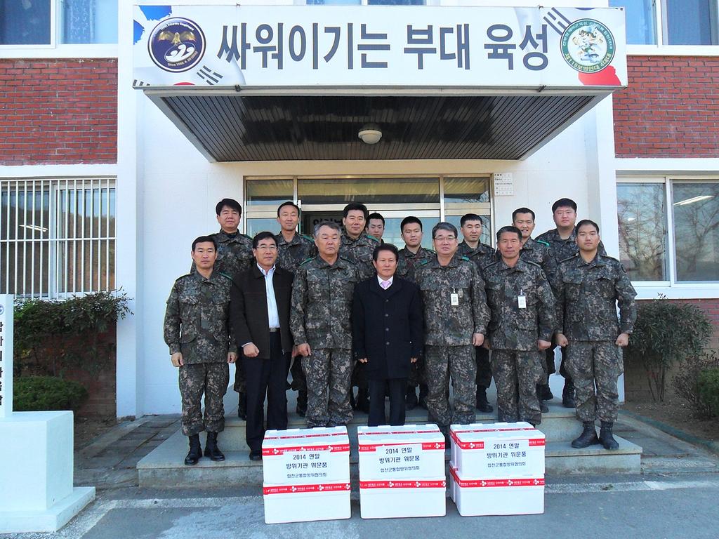 합천군통합방위협의회 연말 지역 방위기관 위문