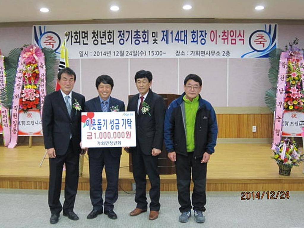 가회면청년회 이웃돕기 성금 기탁