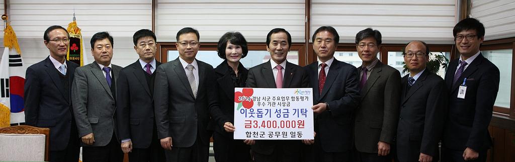 합천군, 경남도 시군 주요업무 합동평가 시상금으로 불우이웃돕기