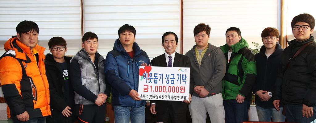 한국농수산대학 졸업생 이웃돕기 성금 기탁