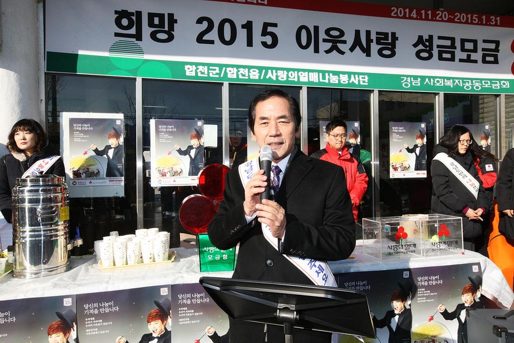 합천군, 이웃돕기 사랑의 열매 달기 행사