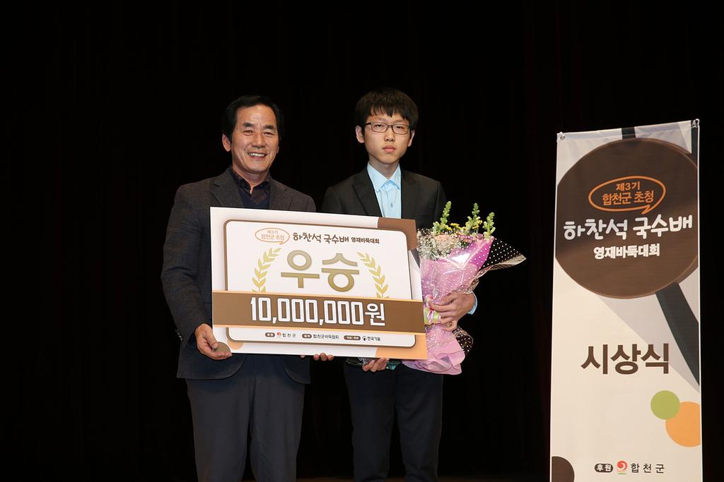 합천군초청 한·중 영재정상 바둑대결