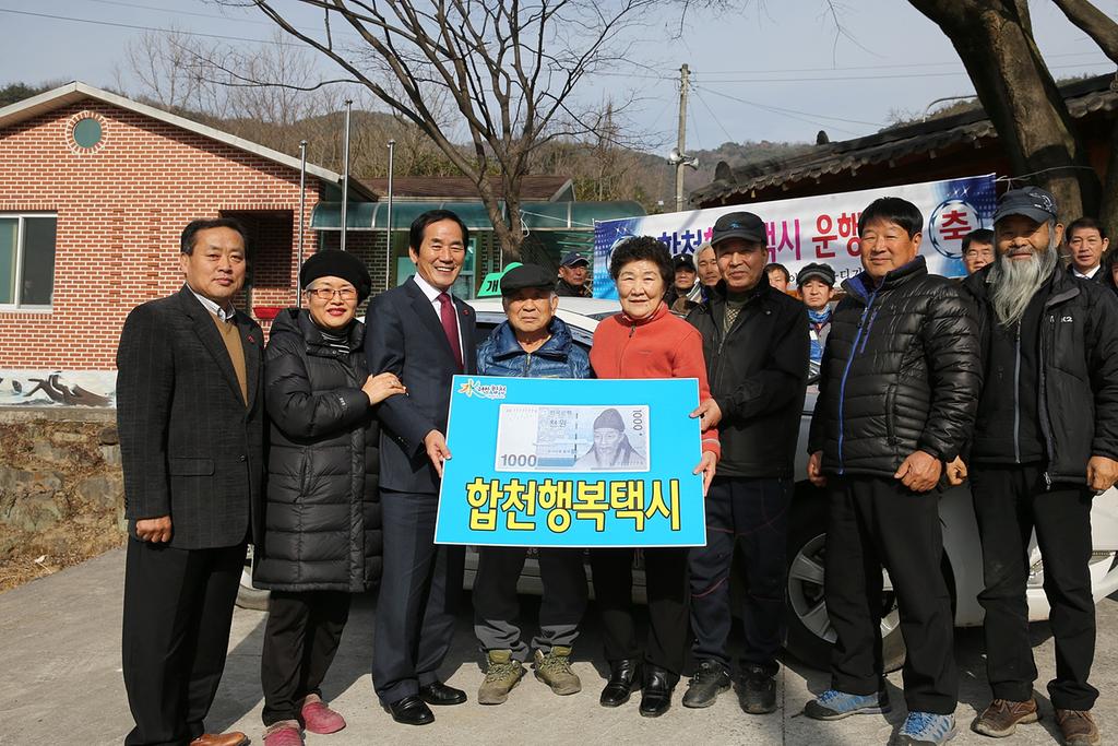 합천군, 행복택시 운행개시