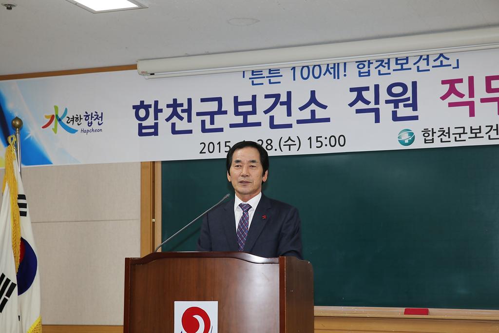 2015년 합천군보건소 직무교육 실시