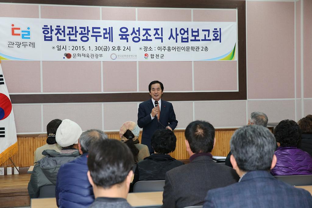 합천 관광두레 육성조직 사업보고회 개최