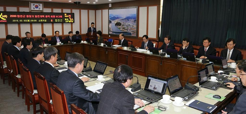 「Vision 2030 합천군 중·장기종합발전계획수립」 용역보고회 개최