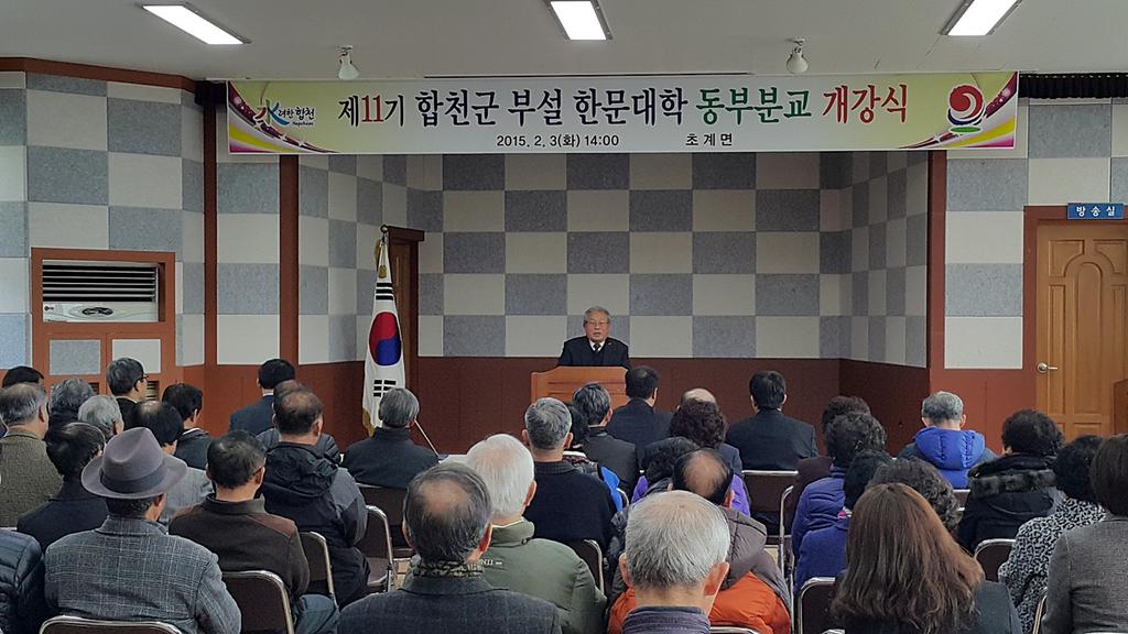 동부분교 제11기 개강식 개최