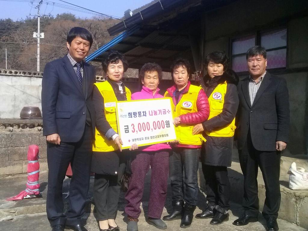 대한적십자 경남합천군지부 협의회 ｢희망풍차 나눔기금｣ 연계