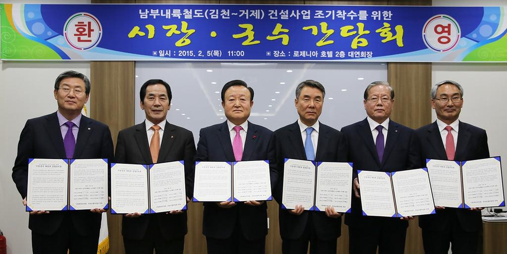 남부내륙철도(김천~합천~진주~거제) 조기건설을 위한 대정부 공동건의문 채택