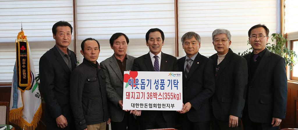 대한한돈협회합천지부 이웃돕기 성품 전달