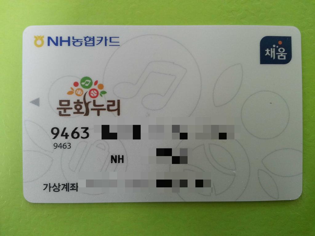 통합문화이용권「문화누리카드」발급