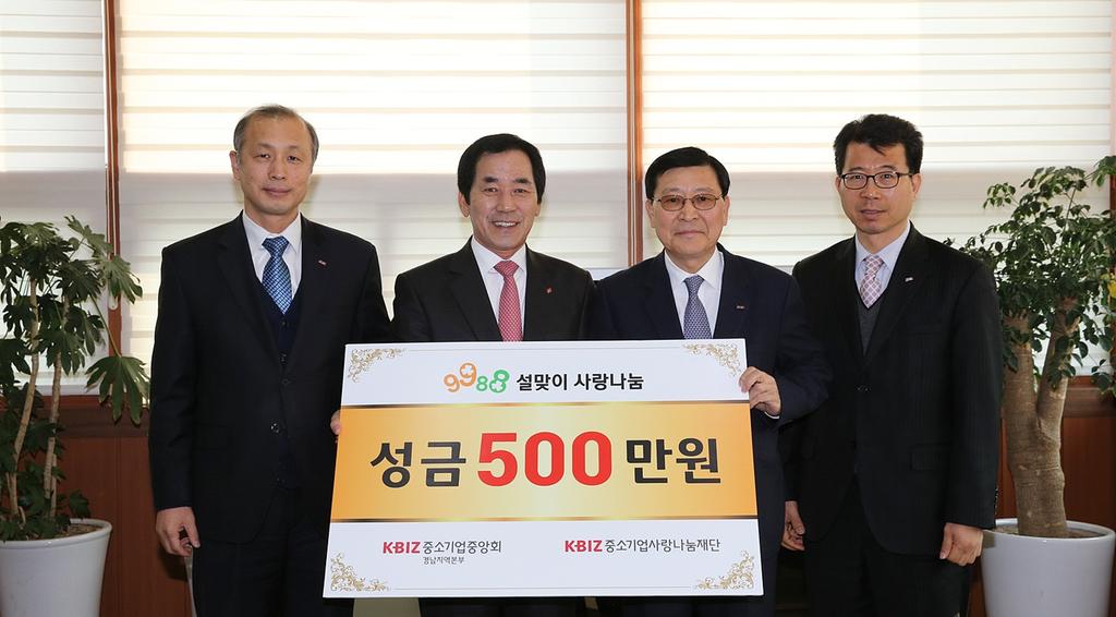 중소기업중앙회 경남지역협의회 이웃돕기 성금 기탁