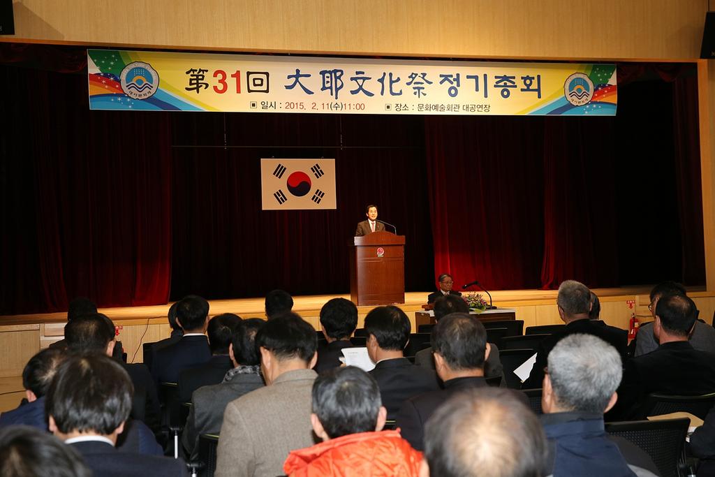 제31회 대야문화제 정기총회 개최