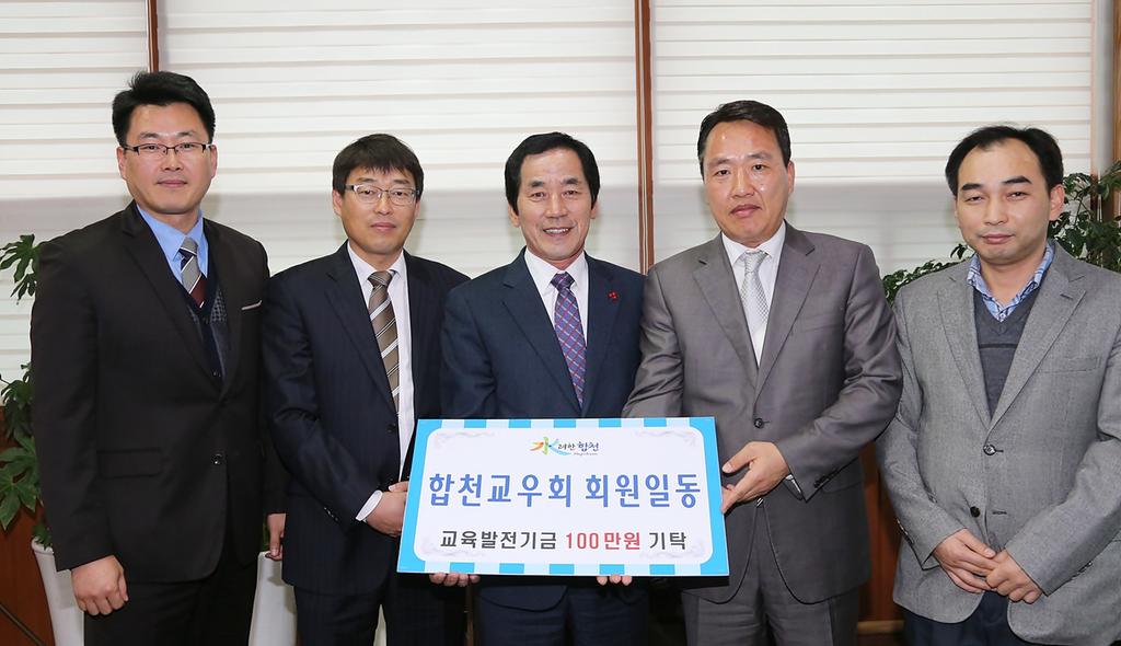 합천교우회 교육발전기금 1백만원 기탁