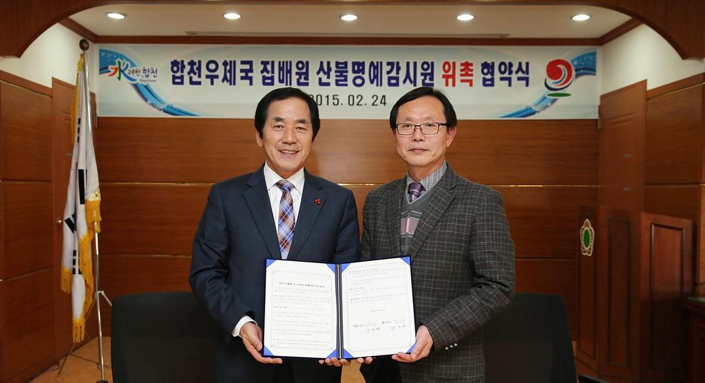 합천군 우편 집배원‘산불명예감시원’위촉업무협약 체결