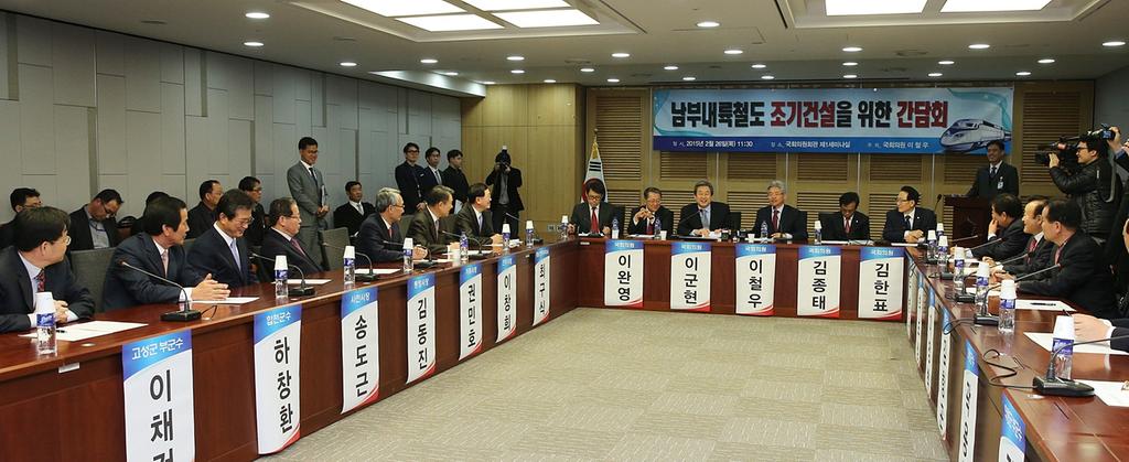 남부내륙철도 조기건설을 위한 국회 간담회 개최