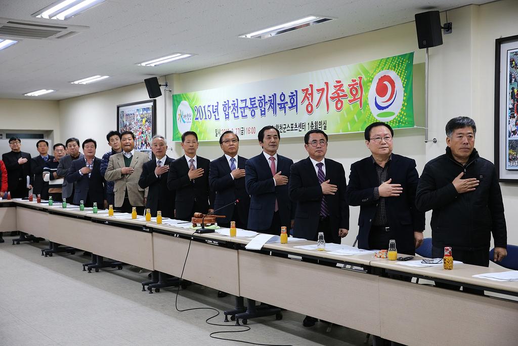 합천군통합체육회 정기총회 개최