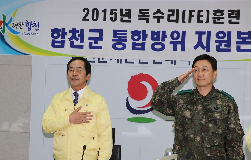 합천군 2015 독수리훈련 상황보고회 개최