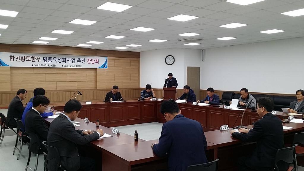 합천황토한우 명품육성화를 위한 간담회 개최