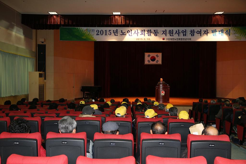 대한노인회 합천군지회 