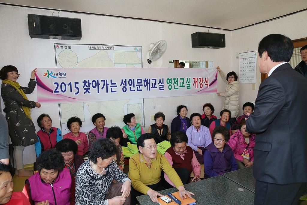 2015 합천군 찾아가는 성인문해교실 개강