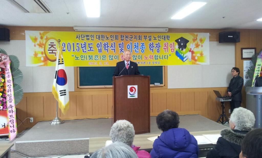 대한노인회 합천군지회 부설 노인대학 입학식 개최