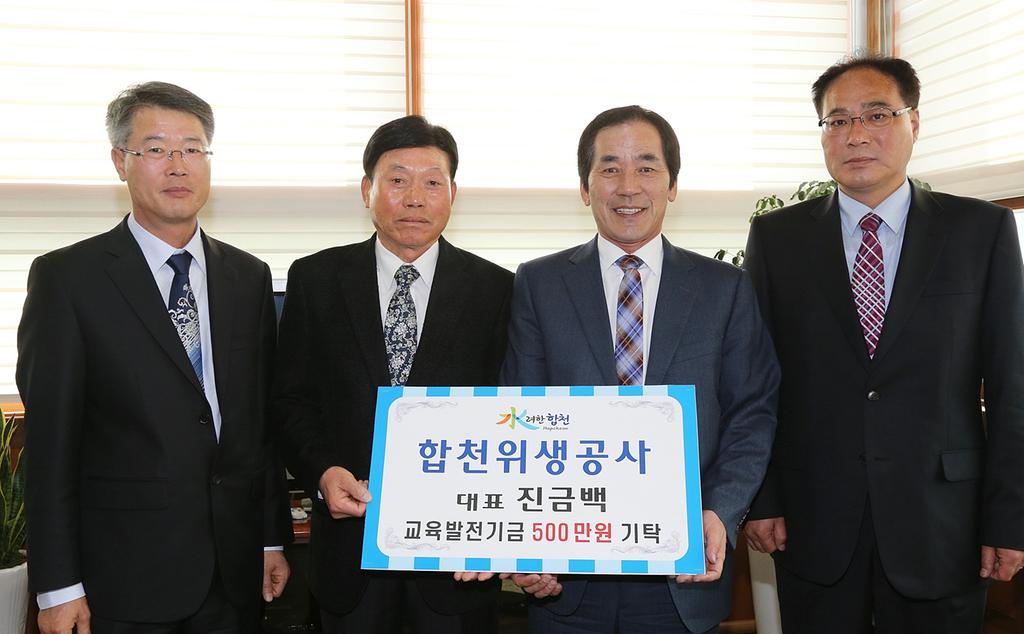 교육발전기금 5백만원 기탁