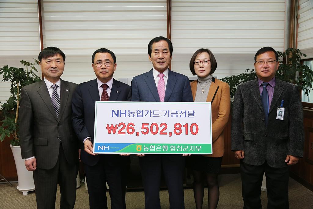 합천군 제휴카드 발전기금 전달식