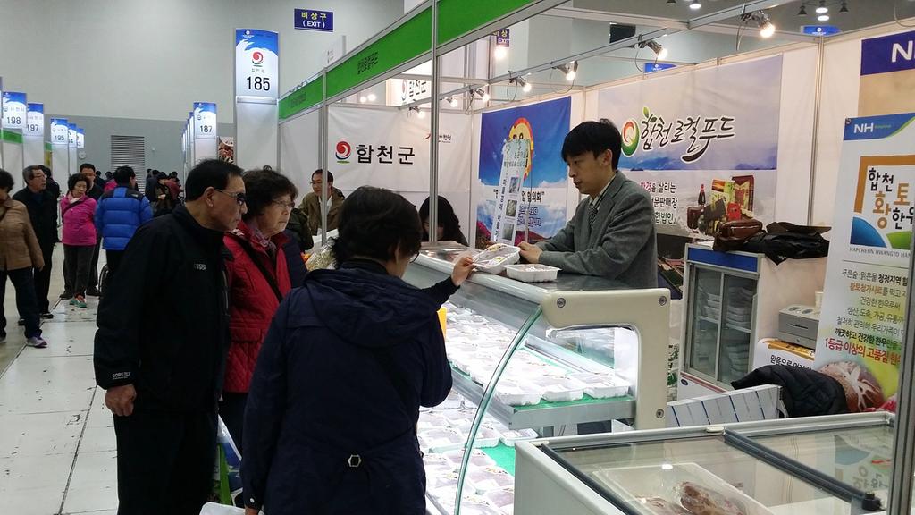 합천군 대한민국 대표 특산물 직거래 박람회 참가 