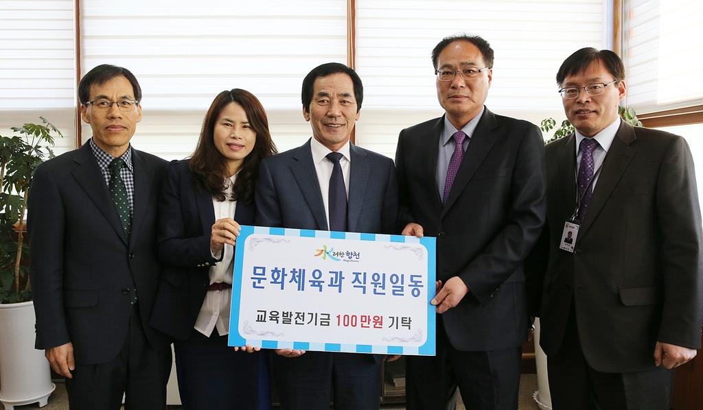 문화체육과, 2014년도 업무평가 시상금 교육발전기금으로 기탁