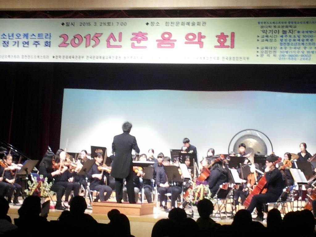 합천청소년오케스트라 제5회 정기연주회 개최 